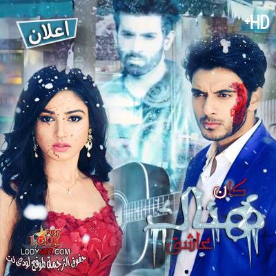 مسلسل كان هناك عاشق مترجم الحلقة 40