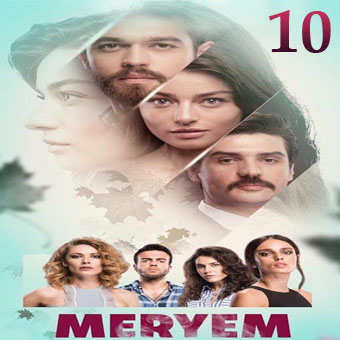 مسلسل مريم - Meryem مترجم الحلقة 10