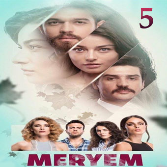 مسلسل مريم - Meryem مترجم الحلقة 5
