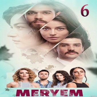 مسلسل مريم - Meryem مترجم الحلقة 6