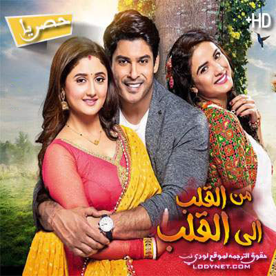 مسلسل من القلب الى القلب مترجم حلقة 136