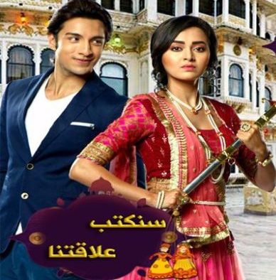 مسلسل سنكتب علاقتنا مترجم حلقة 91