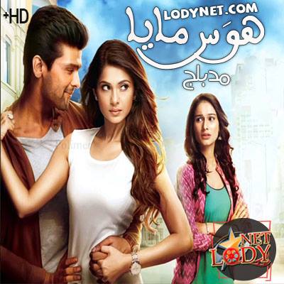 مسلسل هوس مايا مدبلج الحلقة 131