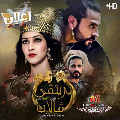 مسلسل بريثفي فالاب مترجم إعلان 2