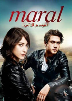 مسلسل مارال Maral جزء 2 مترجم الحلقة 5 والاخيرة