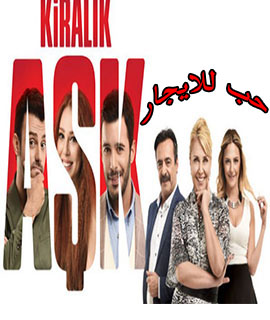 مسلسل حب للايجار مترجم الحلقة 52 نهاية الموسم