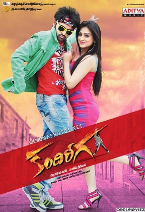 فيلم Kandireega 2011 مترجم