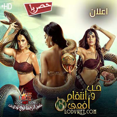 حب و انتقام أفعى الجزء 3 حلقة 31 مترجم