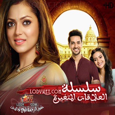 مسلسل سلسلة العلاقات المتغيرة الموسم 2 الحلقة 278 مترجم