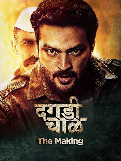 مشاهدة فيلم Daagdi Chaawl 2015 مترجم