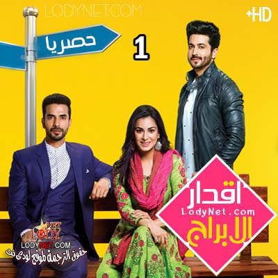 مسلسل أقدار الأبراج مترجم الحلقة 1307