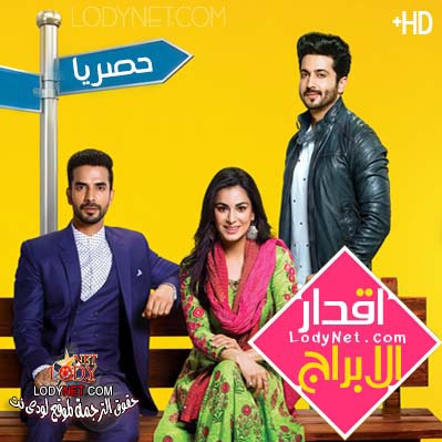 مسلسل أقدار الأبراج مترجم الحلقة 502