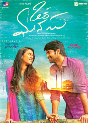 فيلم Oka Manasu 2016 مترجم HD