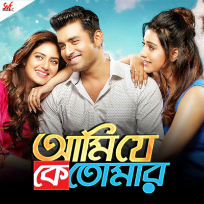 مشاهدة فيلم Ami Je Ke Tomar 2017 مترجم