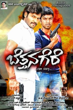 مشاهدة فيلم Bettanagere 2015 مترجم HD