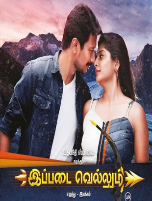 مشاهدة فيلم Ippadai Vellum 2017 مترجم