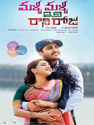 مشاهدة فيلم Malli Malli Idi Rani Roju 2015 مترجم