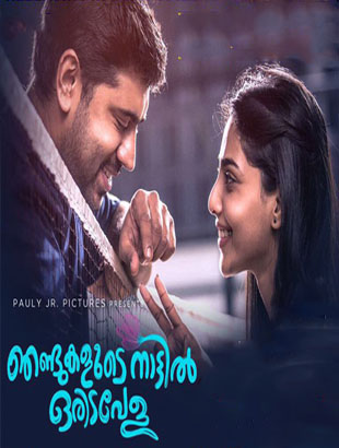 مشاهدة فيلم Njandukalude Naattil Oridavela 2017 مترجم