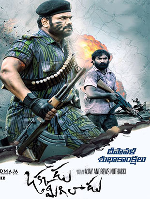 مشاهدة فيلم Okkadu Migiladu 2017 مترجم