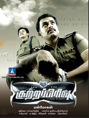 مشاهدة فيلم Police Police 2010 مترجم