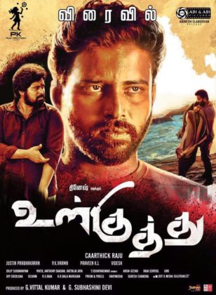 مشاهدة فيلم Ulkuthu 2017 مترجم HD