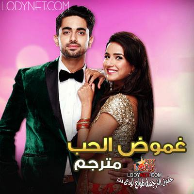 مسلسل الهندي غموض الحب الحلقة 283 مترجم