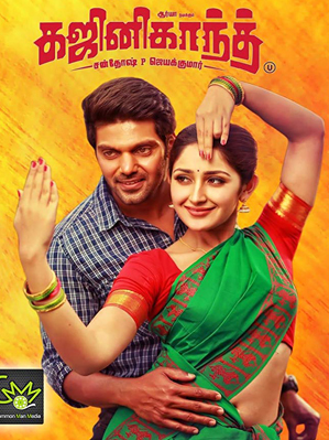 مشاهدة فيلم Gajinikanth 2018 مترجم