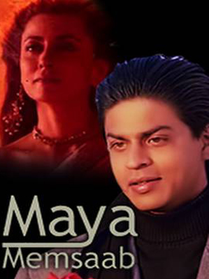 مشاهدة فيلم Maya Memsaab 1993 مترجم