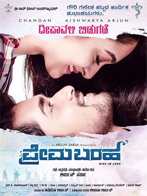 مشاهدة فيلم Prema Baraha 2018 مترجم