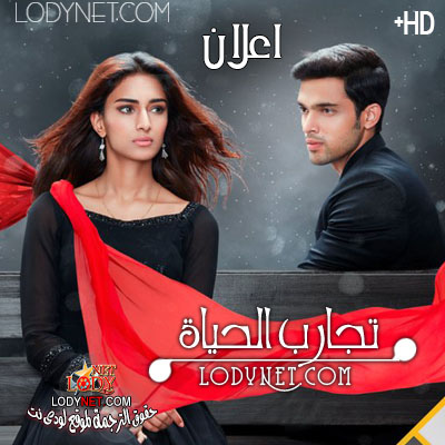 مسلسل تجارب الحياة مترجم حلقة 50