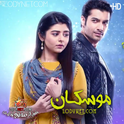 مسلسل موسكان الحلقة 197 مترجم