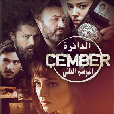 مسلسل Çember الدائرة الموسم الثاني حلقة 4