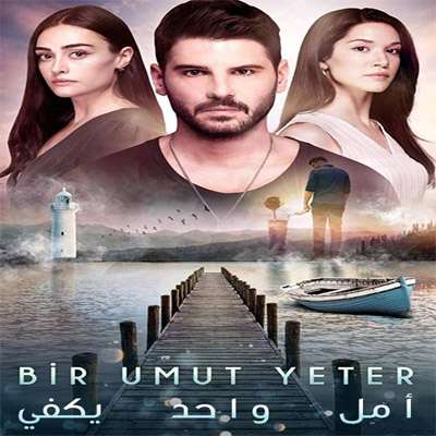 مسلسل أمل واحد يكفي Bir Umut Yeter مترجم الحلقة 6 والأخيرة