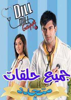 مسلسل وتلقى القلوب مترجم حلقة 506