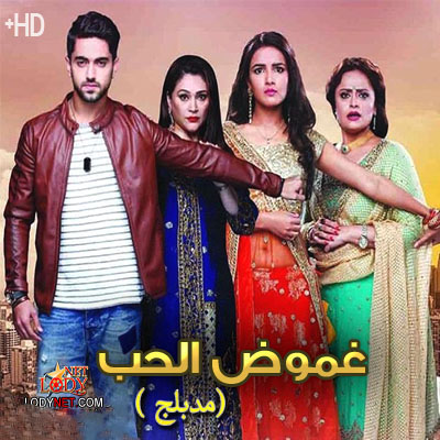 مسلسل غموض الحب الموسم الثاني مدبلج الحلقة 6