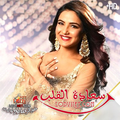 مسلسل سعادة القلب مترجم الحلقة 80