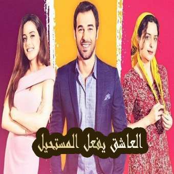 مسلسل Seven Ne Yapmaz العاشق يفعل المستحيل الحلقة 8