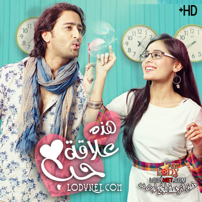 مسلسل هذه علاقة حب مترجم حلقة 75