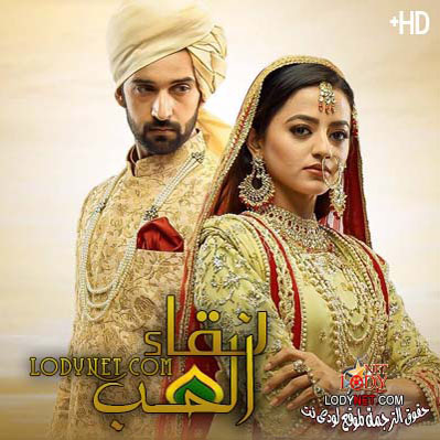 مسلسل نقاء الحب مترجم حلقة 17