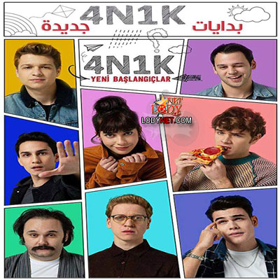 مسلسل بدايات جديدة 4n1k yeni baslangiclar مترجم الحلقة 5