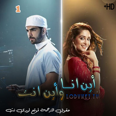 مسلسل إين أنا و إين أنت مترجم حلقة 5