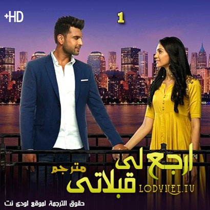 مسلسل ارجع لي قبلاتي مترجم حلقة 15