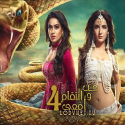 مسلسل حب و انتقام افعى الموسم الرابع مترجم حلقة 20