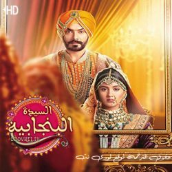 مسلسل السيدة البنجابية  الموسم الثاني مترجم حلقة 588