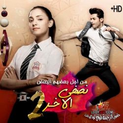 مسلسل نصفي الاخر الموسم 2 مترجم حلقة 138