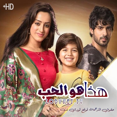 مسلسل هذا هو الحب مترجم حلقة 834