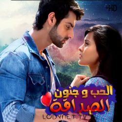 مسلسل الحب وجنون الصداقة مترجم
