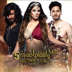 مسلسل حب و انتقام افعى الموسم الخامس مترجم