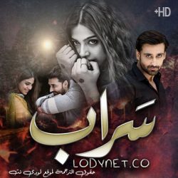مسلسل الباكستاني سراب مترجم