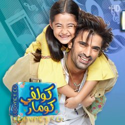 مسلسل كولفي كومار مترجم حلقة 347